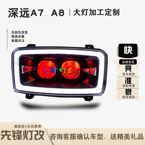100W深远A7 A8电动车前照大灯总成改装LED双透镜配件2近2远近一体