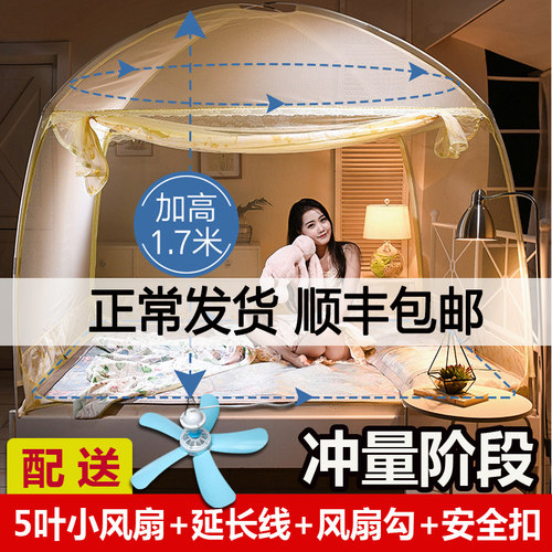 蒙古包蚊帐1.8m床1.5双人家用加密加厚三开门1.2米床单人送风扇
