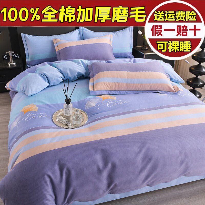 高端100%加厚纯棉四件套全棉2024新款磨毛被罩被套床单秋冬款床品