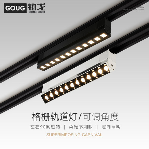 可调角度格栅轨道灯led聚光长条射灯店铺商用超亮客厅滑轨无主灯