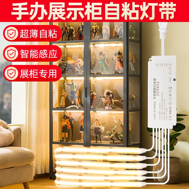 手办展示柜led灯带模型柜子橱柜自粘线条氛围感应免开槽专用灯条图片