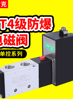 4V210-08防爆电磁阀CT4线圈4M310-10二位五通3V410-15气动控制阀