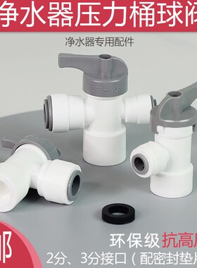 家用净水器2分3分压力桶蓄水箱桶球阀开关转2分3分内牙丝螺纹三通