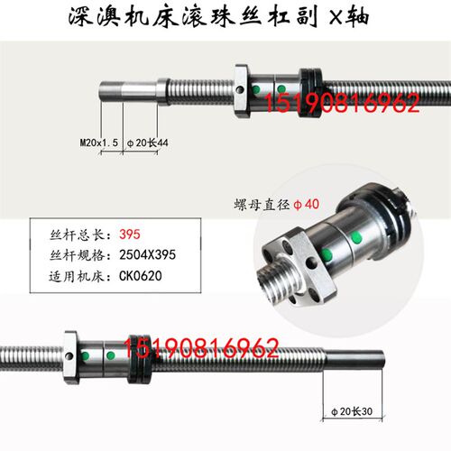 深澳数控车床滚珠丝杠0620 0630 0632 0640深奥机床中拖板X轴丝杆
