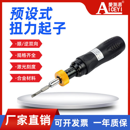 爱测易可调节刻度扭矩起子预置式可换批头螺丝刀扭力扳手