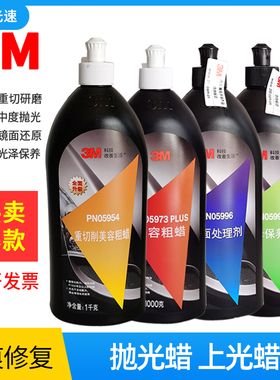 3M抛光车蜡 5973粗蜡6085美容蜡5996镜面细蜡汽车痕去污蜡研磨蜡