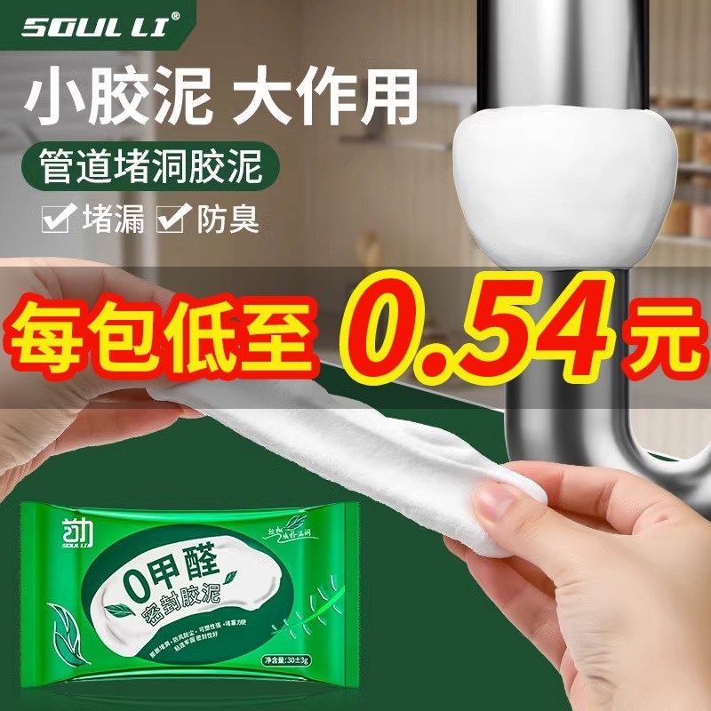 空调孔密封胶泥下水道防水堵塞填缝马桶墙洞虫堵漏防臭泥堵洞孔洞,标准件/零部件/工业耗材,密封胶泥,淘宝优惠券,粉丝福利购,淘宝优惠卷