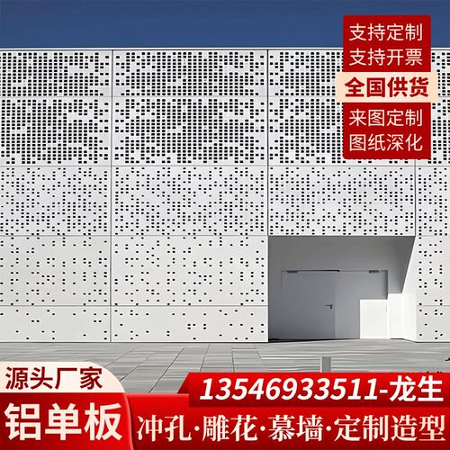 铝单板冲孔门头镂空雕刻板商场外立面冲孔铝板幕墙源头工厂定制