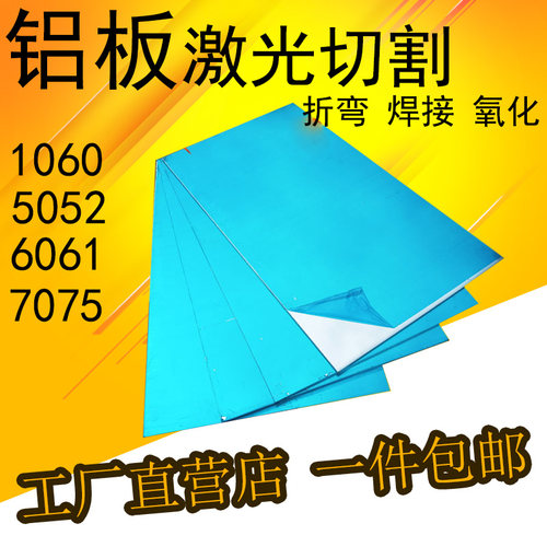 铝合金板激光切割加工铝板加工定制铝板任意形状切割