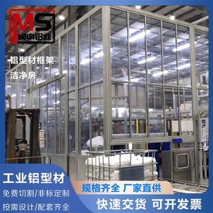 定制工业铝型材4040铝合金架子3030型材工作台框架车间洁净房定做