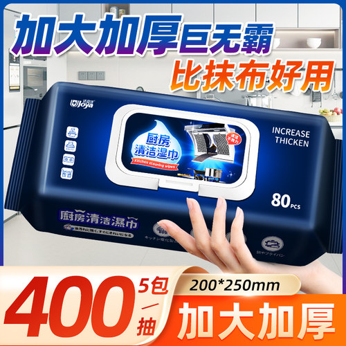 厨房专用清洁湿巾纸巾去除油污专用加特大号加厚清洁家用抽油烟机