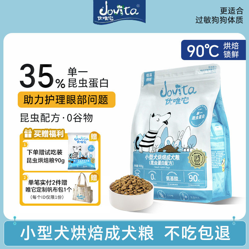 优唯它低温烘焙狗粮昆虫配方无谷泰迪比熊小型犬专用犬粮900g