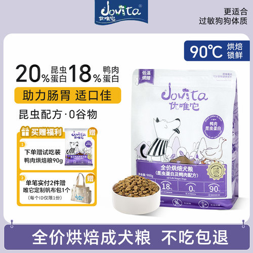 优唯它低温烘焙昆虫犬粮