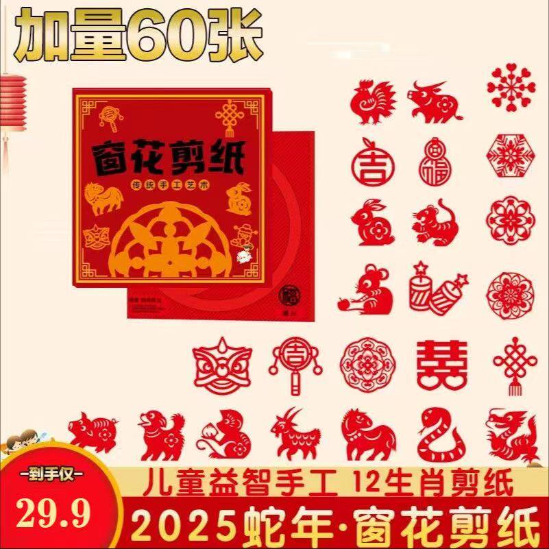 2025蛇年窗花剪纸新年十二生肖