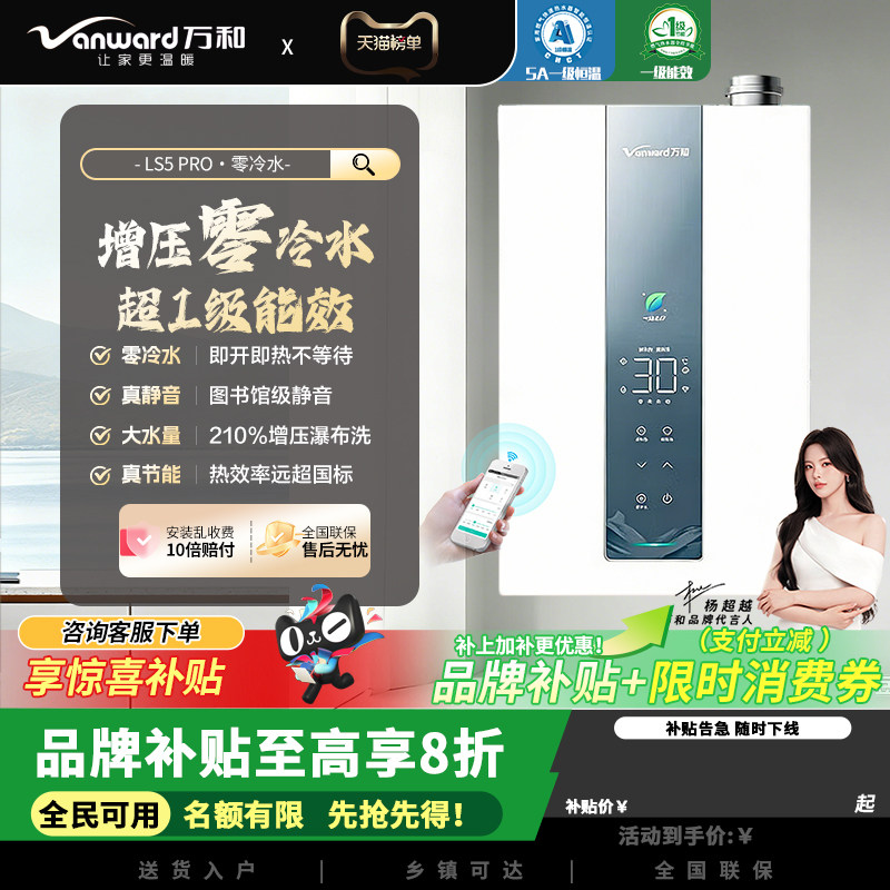 万和LS5 PRO燃气热水器零冷水天然气16升一级恒温冷凝增压小体积