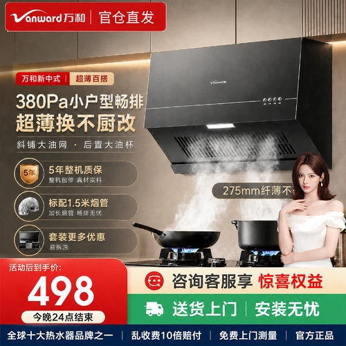 万和厨房换新优选H06C超薄新中式家用小尺寸16m³大吸力抽油烟机
