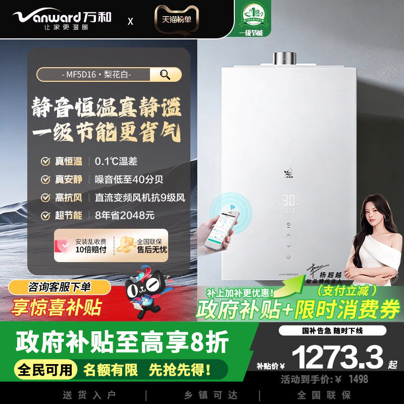 万和小白梨燃气热水器MF5D家用天然气静音双伺服恒温一级节能16升