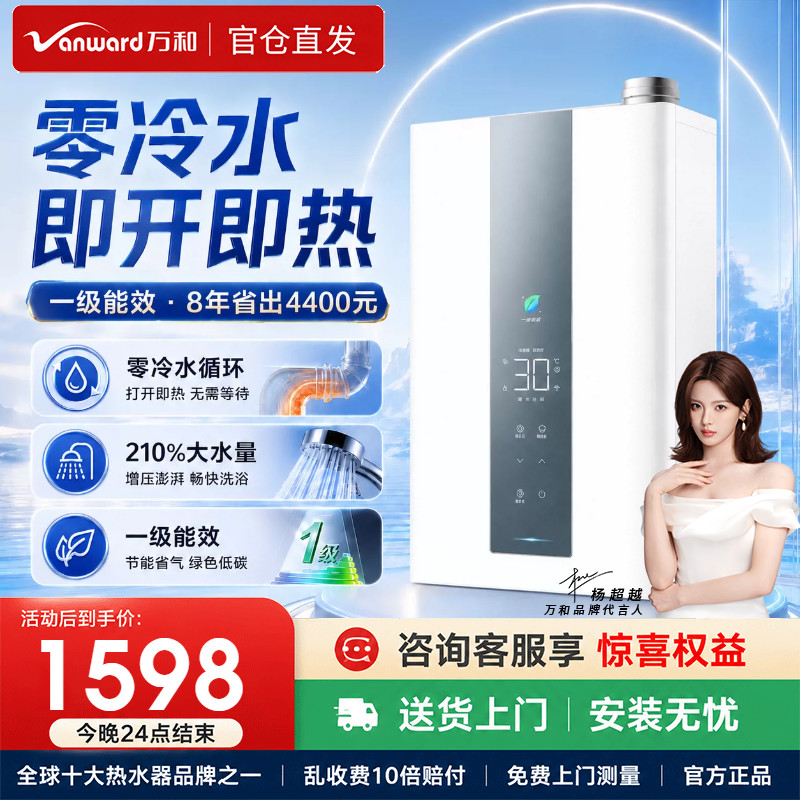 万和LS5 PRO燃气热水器零冷水天然气16升一级恒温冷凝增压小体积
