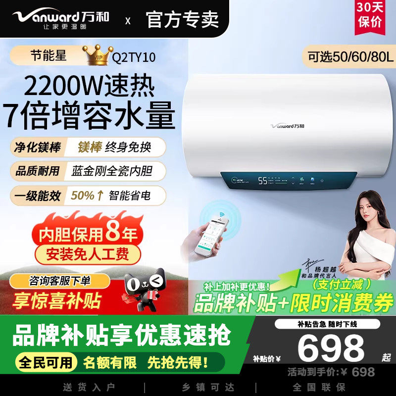 万和节能Q2电热水器2200W速热免换镁棒超一级能效智感断电防护50L
