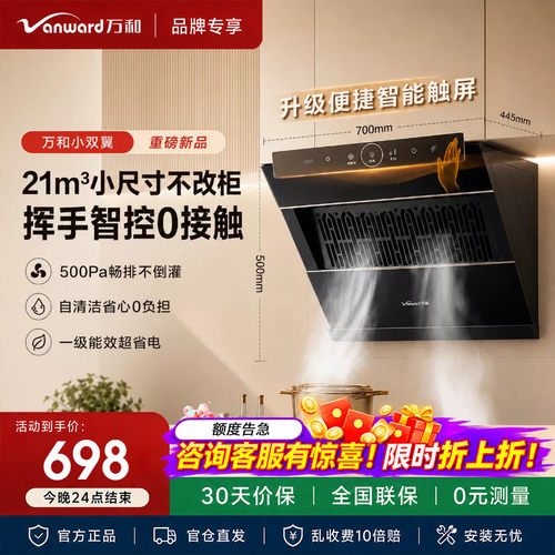 万和小双翼J320APro飓风卷吸侧吸抽排油烟机家用21风量小尺寸脱排