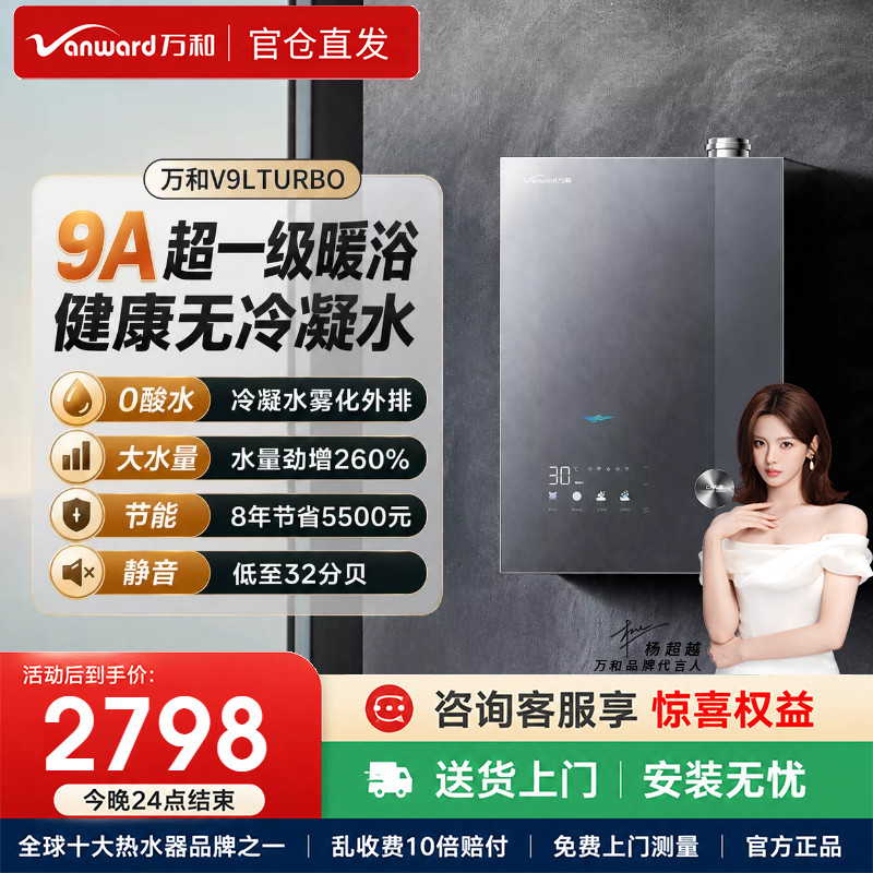 万和安睡洗V9L TURBO无冷凝管16升燃气热水器天然气一级暖浴增压