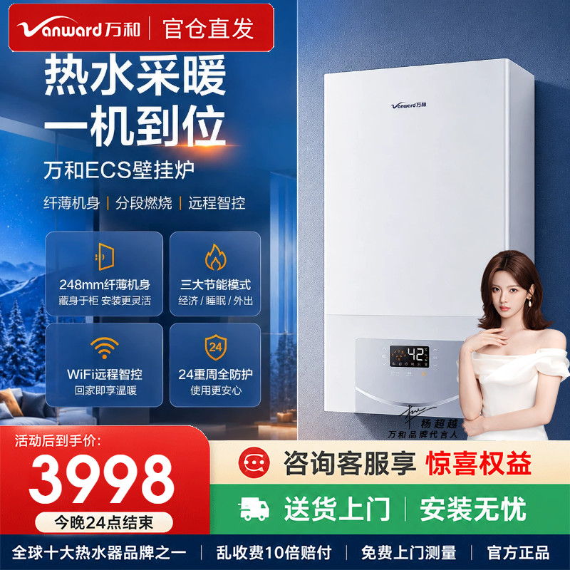 万和ECS家用燃气壁挂炉采暖炉地暖热水两用超薄机身分段燃烧精控