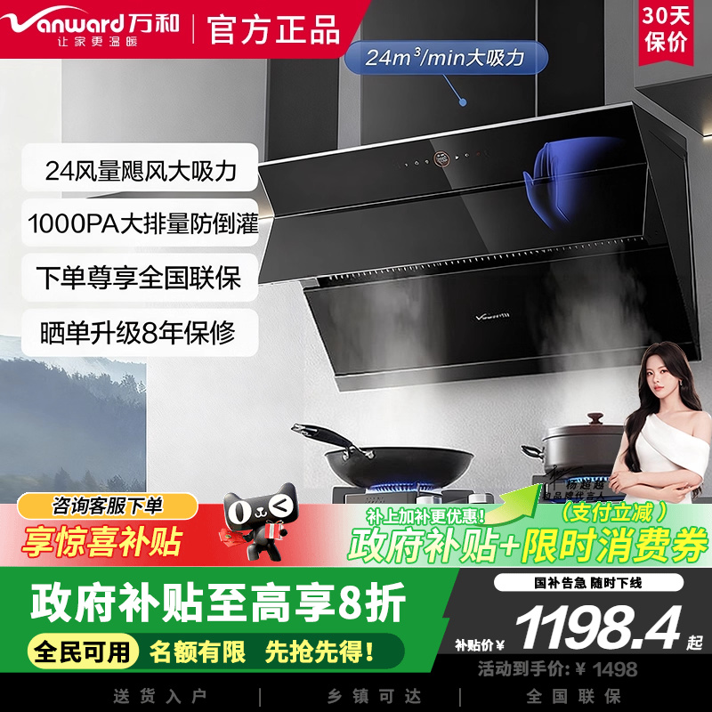 万和WJ920油烟机侧吸家用厨房劲吸挥手智感巡航1000Pa增压大风压