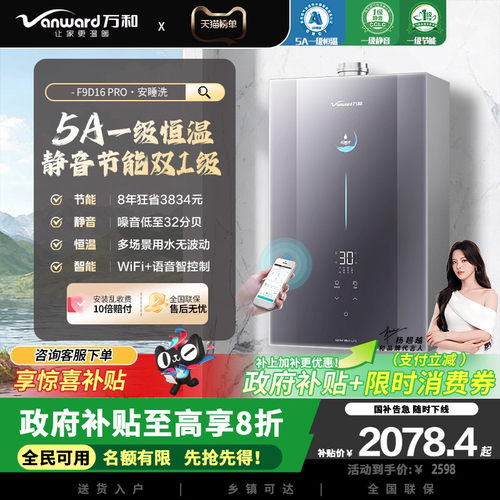 万和安睡洗F9DPRO燃气热水器天然气16升静音双循环控温水伺服恒温
