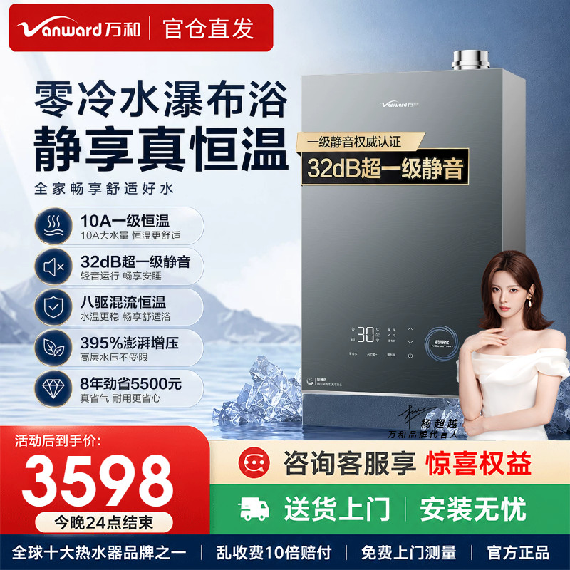 万和燃气热水器家用洗澡天然气款式一级能效零冷水16升V6LULTRA
