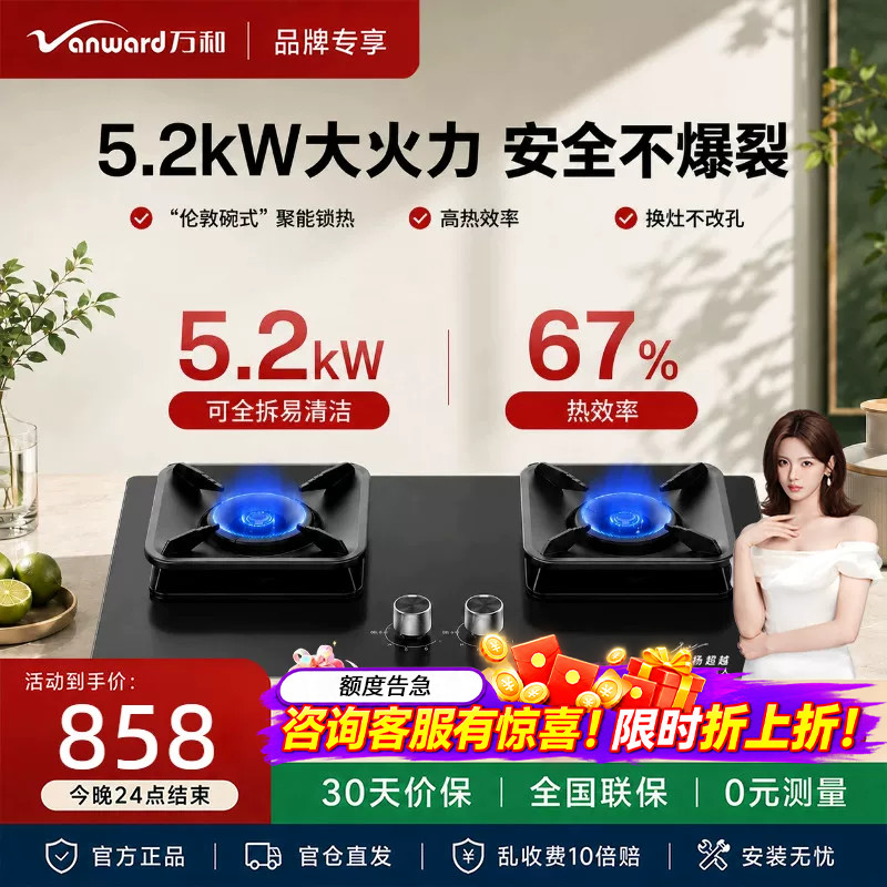 万和小黑盾P7B50A6无痕合金防爆面板天然气燃气灶5.2kW家用双炉具