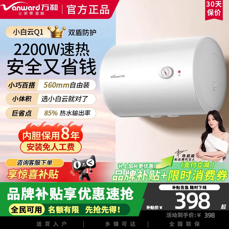 万和Q1储水式电热水器家用速热厨房2200W双防电盾双重安全防护40L,大家电,电热水器,淘宝优惠券,粉丝福利购,淘宝优惠卷
