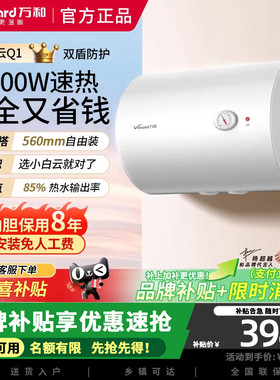 万和Q1储水式电热水器家用速热厨房2200W双防电盾双重安全防护40L