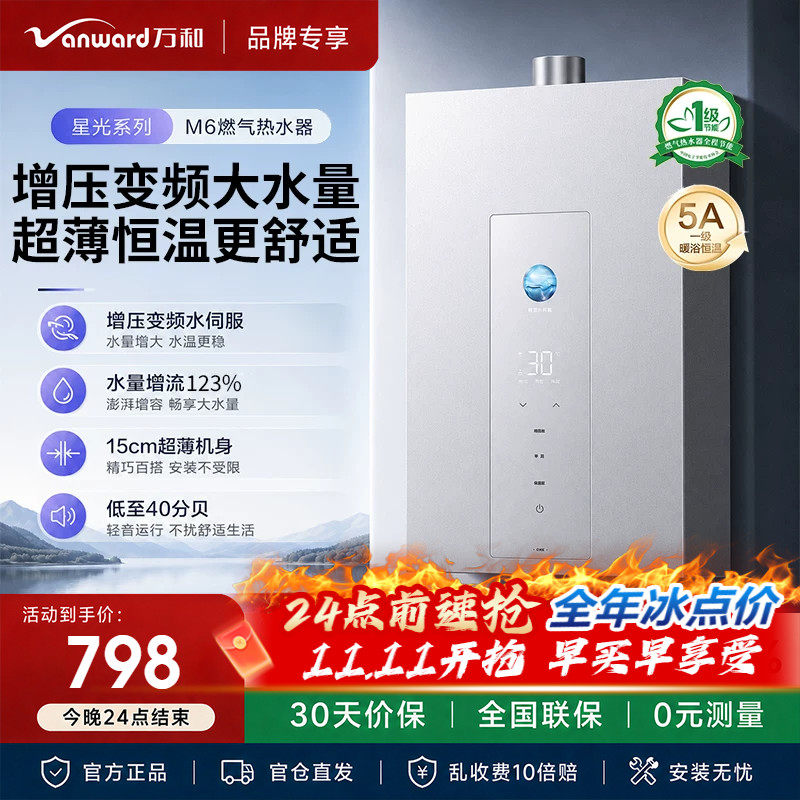 万和M6增压变频水伺服燃气热水器天然气一级节能恒温洗澡14升16L