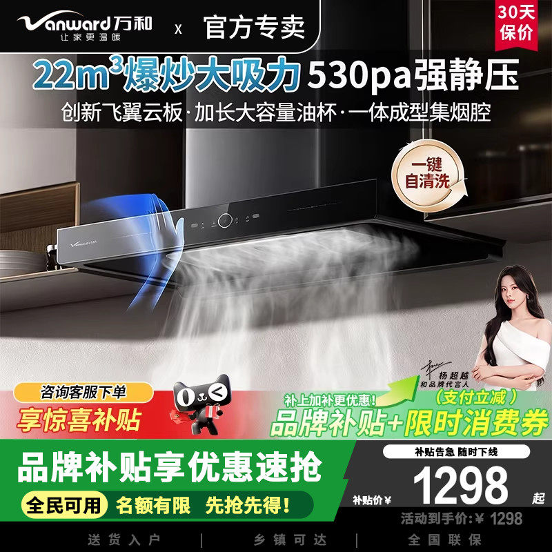 万和X739A油烟机家用厨房大吸力油烟机自清洁吸油机不堵烟不倒灌