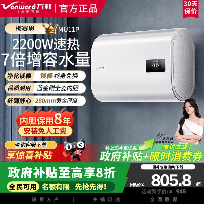 万和MU11P电热水器纤薄扁桶双胆家用储水式2200W速热节能免换镁棒