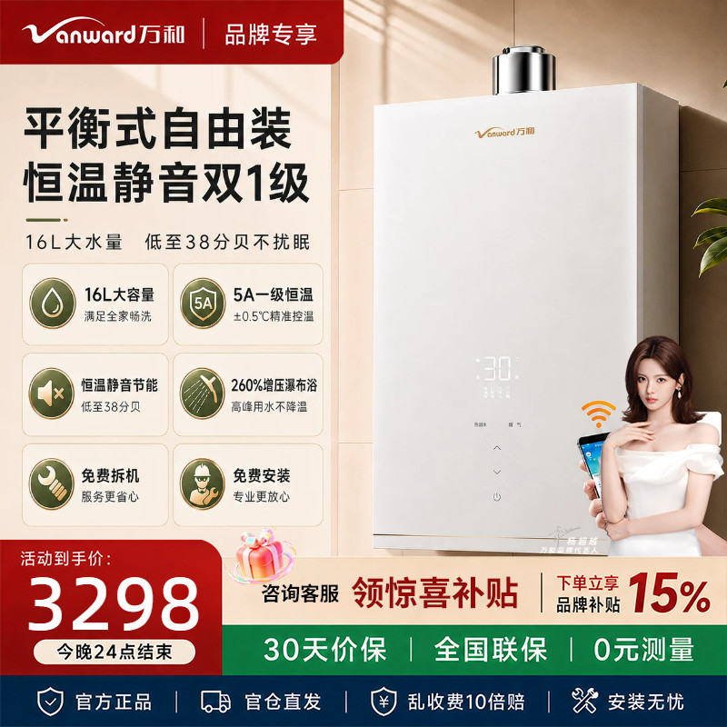 万和V9G TURBO家用天然气增压室内安装恒温平衡式16升燃气热水器