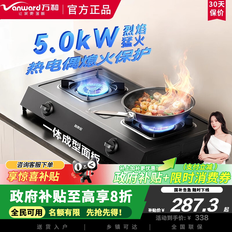 万和梅赛思台式燃气灶5.2KW双灶天然气液化气家用台式MB08-D9