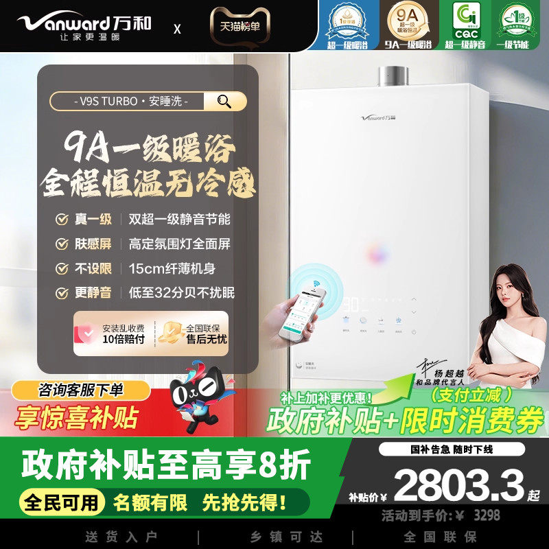 万和V9S TURBO启停不冷烫增压瀑布洗16升燃气热水器下置变频风机