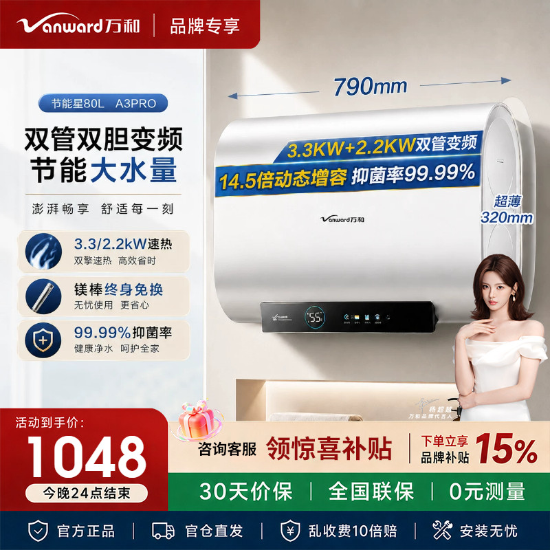 万和节能星A3Pro扁桶电热水器3300W双管变频洗澡家用一级能效60L