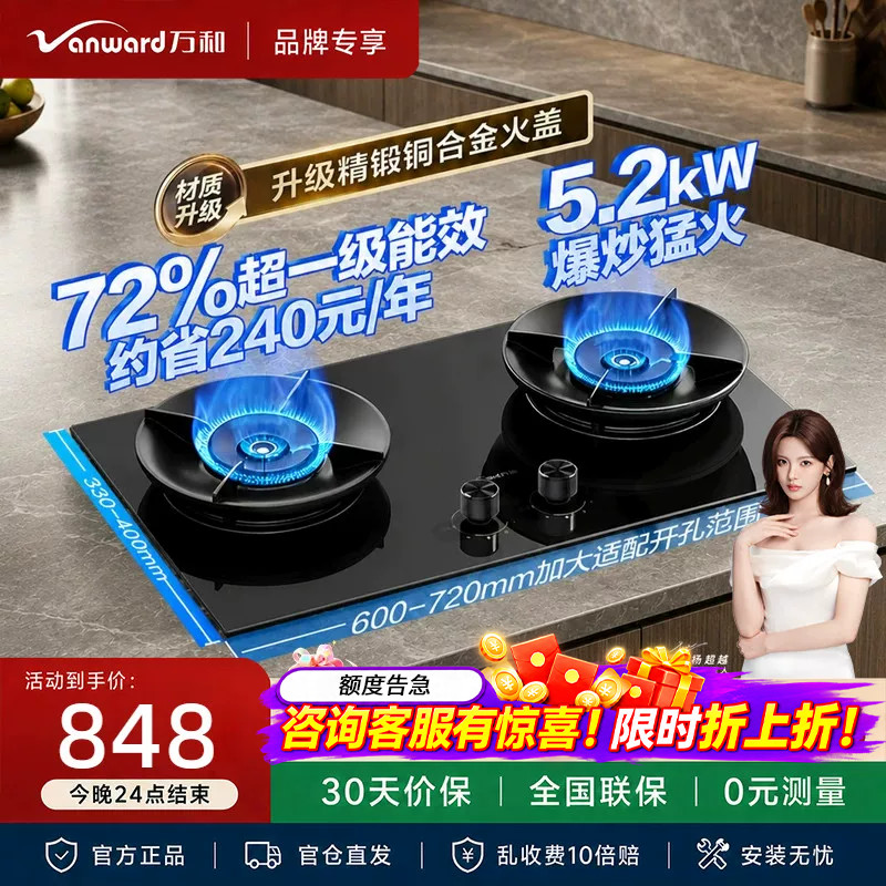 万和G60燃气灶5.2KW双莲猛火天然气台式嵌入式72%热效率旗舰专卖