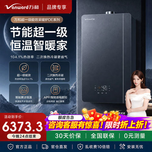 万和DE壁挂炉超一级能效冷凝家用燃气采暖热水器地暖锅炉降噪