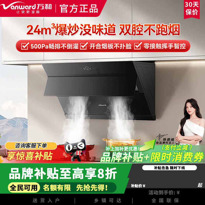 万和24m³大吸力侧吸烟机厨房家用大风量自开合抽油烟机DJ738pro