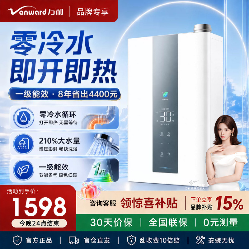 万和LS5 PRO燃气热水器零冷水天然气16升一级恒温冷凝增压小体积