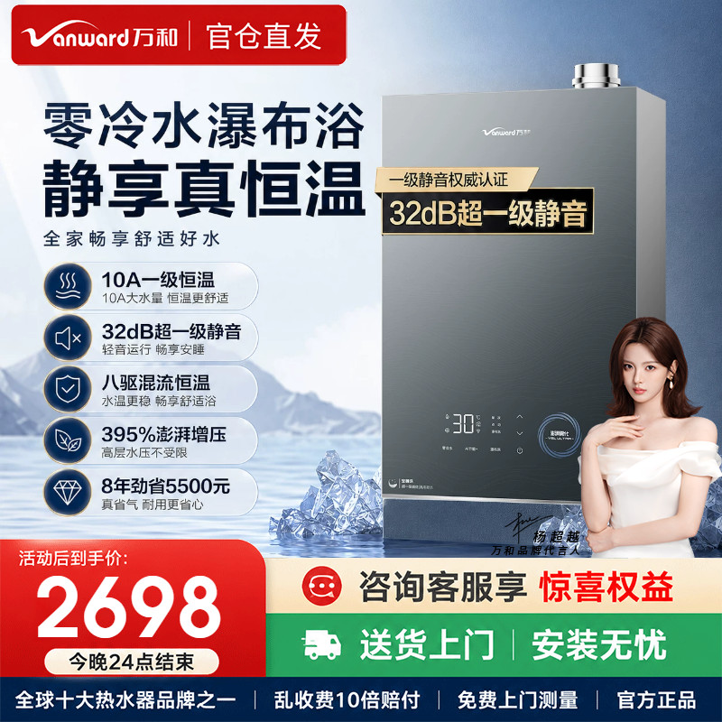 万和燃气热水器家用洗澡天然气款式一级能效零冷水16升V6LULTRA