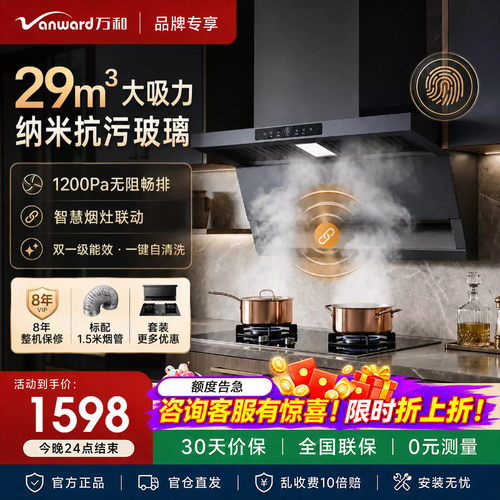 万和无痕系列V9LPlus抽油烟机29m³大吸力变频降噪顶侧双吸1200Pa