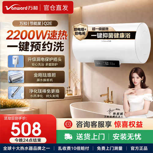 万和Q2E电热水器官方家用速热洗澡卫生间出租一级节能2200W速热