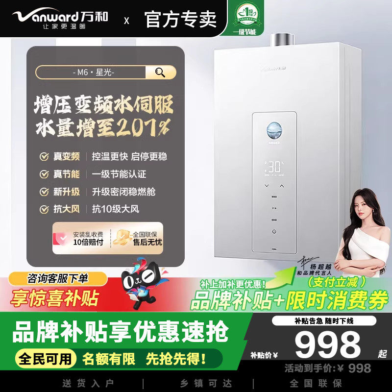 万和星光M6一级节能家用天然气燃气热水器增压变频全新密闭稳燃舱