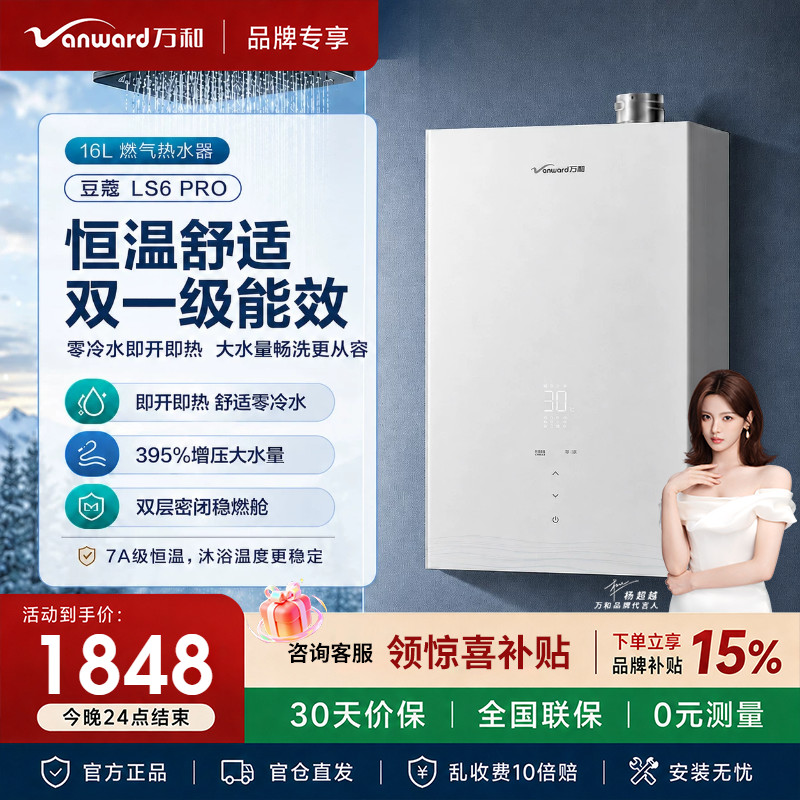 万和零冷水燃气热水器家用一级能效天然气恒温16升官方豆蔻LS6PRO