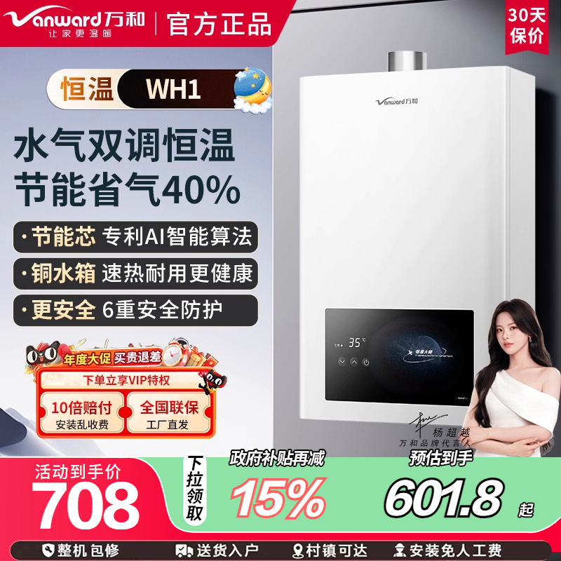 万和梅赛思WH1系列燃气热水器天然气13升水气双调恒温ECO省气40%