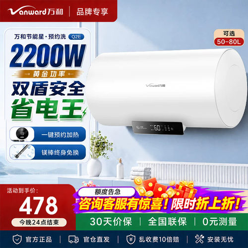 万和电热水器50升家用一级能效60L80洗澡用出水断电储水式新款Q2E